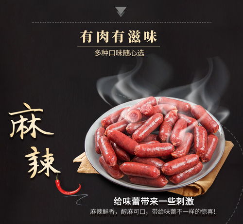 迷你烤肠的美味之旅 皇上皇250克什锦小香肠评测