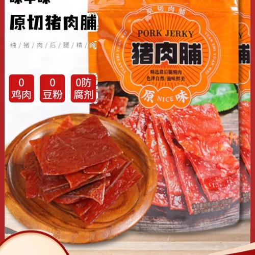 味中味原切猪肉脯 追剧时光的必备网红零食，批发优选