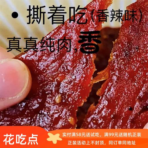 一整片大肉脯的诱惑 花吃点果木炭烤猪肉脯，潮汕风味休闲零食新宠